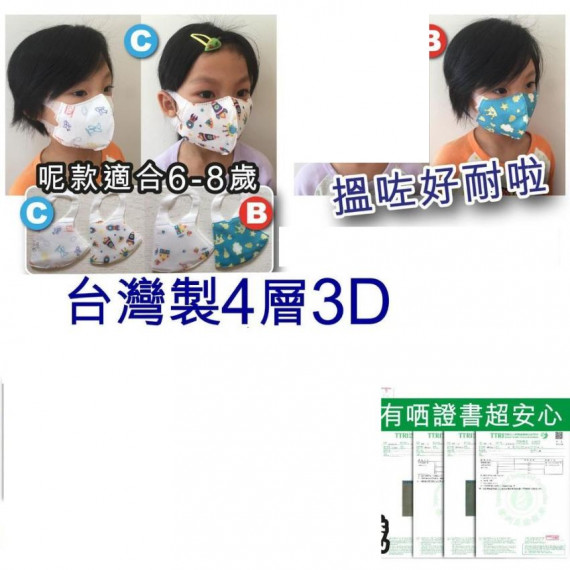海陸空兒童醫用3D口罩6-8歲用 (50枚入) ( 隨機款色)