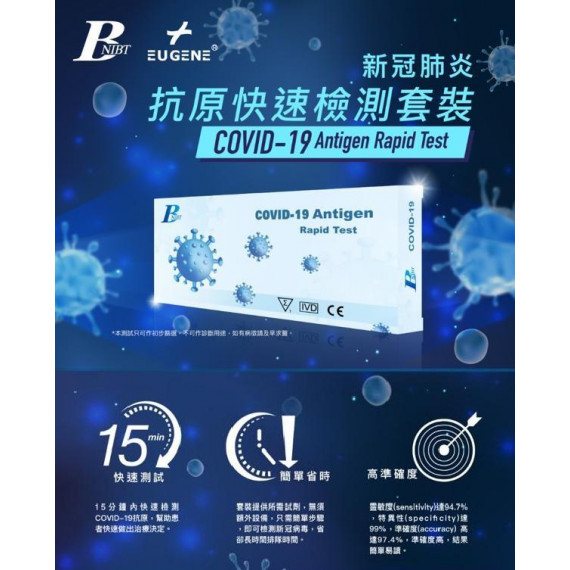 BNIBT Covid-19 Antigen Rapid Test 新冠肺炎抗原快速檢測套裝 (1盒1測試)