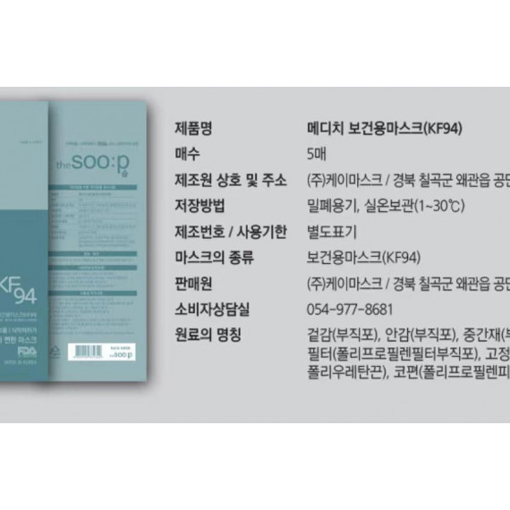 더숲韓國 醫藥用品KF94口罩 1包5個 (白色)