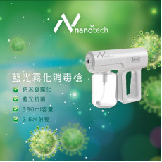 NanoTech 藍光消毒噴霧槍