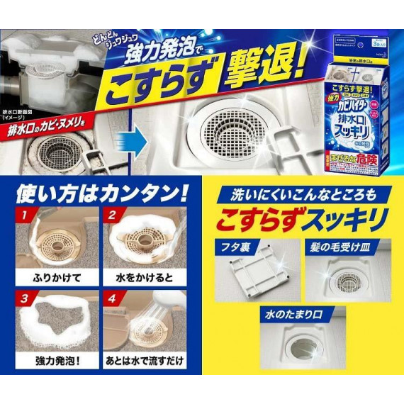 KAO 花王 - 日本浴室排水口清潔粉1盒3包【平行進口】