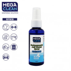 Mega Clean 環境高效抗菌噴霧 50ml (德國殺菌劑-MES050)