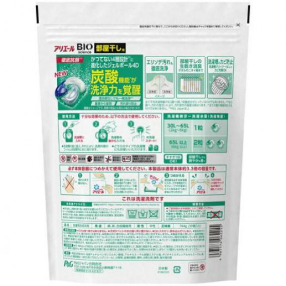 P&G-ARIEL - Bio Science 炭酸機能洗衣球(室內晾乾)39粒袋裝【炭酸綠色】