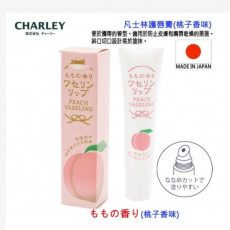 CHARLEY - 凡士林潤唇膏 10g【平行進口】 桃香-粉紅色