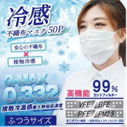【日本直送】HIRO 冷感口罩 Cool Mask 50個/盒 (米白色)