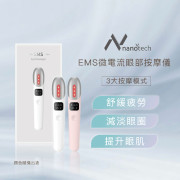 醫美級養肌面膜套裝 5pcs x NanoTech EMS 微電流眼部按摩儀 (白色 / 粉紅色) (隨機送出)