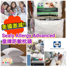 美國【Sealy Allergy Advanced 皇牌防敏枕頭】1套2個