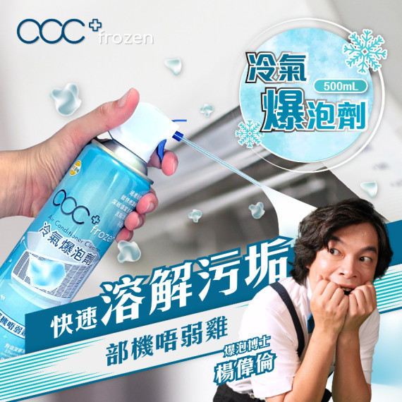 acc+ frozen 冷氣爆泡劑 部機唔弱雞 500ml
