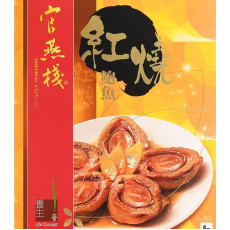 官燕棧 - 紅燒鮑魚(5頭)盒裝(280克) [EXP. 03/12/2024]