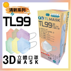 康寶牌 - TL Mask 3D立體口罩 TL99 清新彩色1盒（30片獨立包裝）