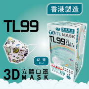 康寶牌 - TL Mask 幼童3D立體口罩 TL99 太空漫遊1盒（30片獨立包裝）