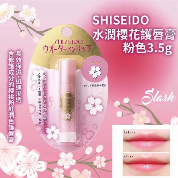Shiseido 資生堂 保濕水潤唇膏 櫻花色 3.5g [預售貨品]