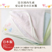 日本岩下 日本製 毛巾包被
