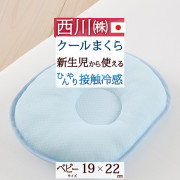 日本西川冬暖夏涼兩面用嬰兒定型枕頭涼枕(2款)