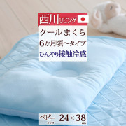 日本西川冬暖夏涼兩面用嬰兒定型枕頭涼枕(2款)