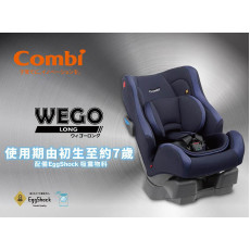 日本COMBI WEGO LONG EG 嬰兒汽車座椅