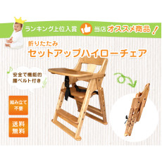 日本澤田木工所出品可摺式木餐椅