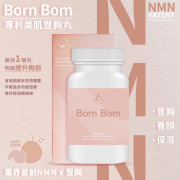 Lacia Born Bom 日本NMN豐胸丸