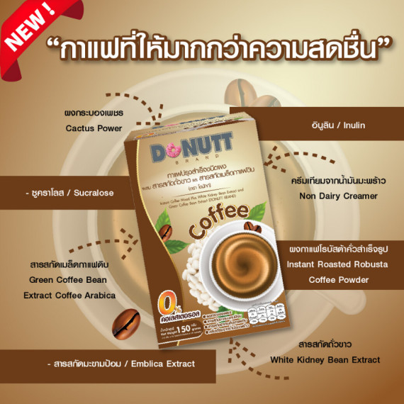 泰國 Donutt 防彈即沖系列瘦身飲品 150g - 咖啡