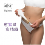 Silk’n Tightra 女性私密護理儀